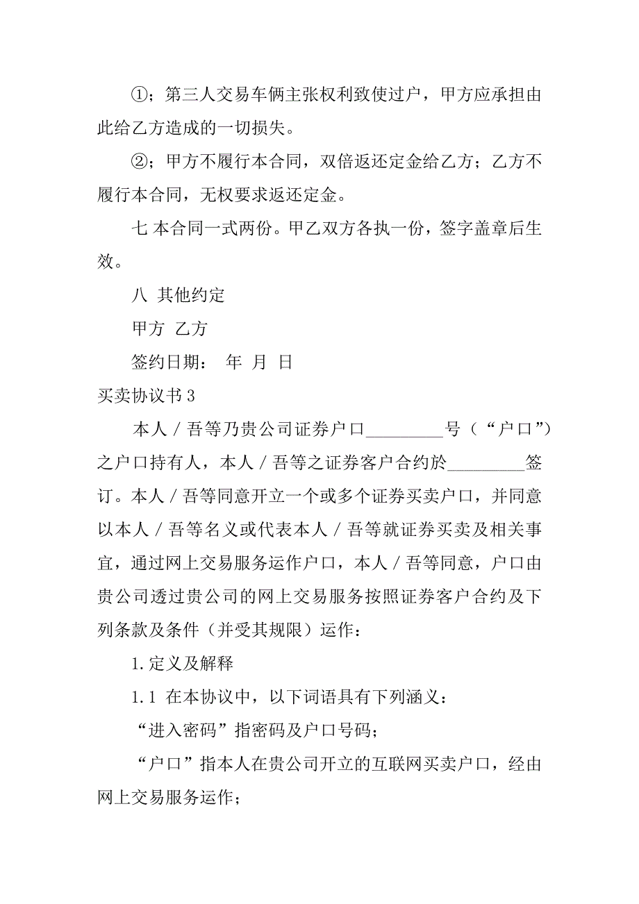 买卖协议书6篇买卖协议范本_第4页