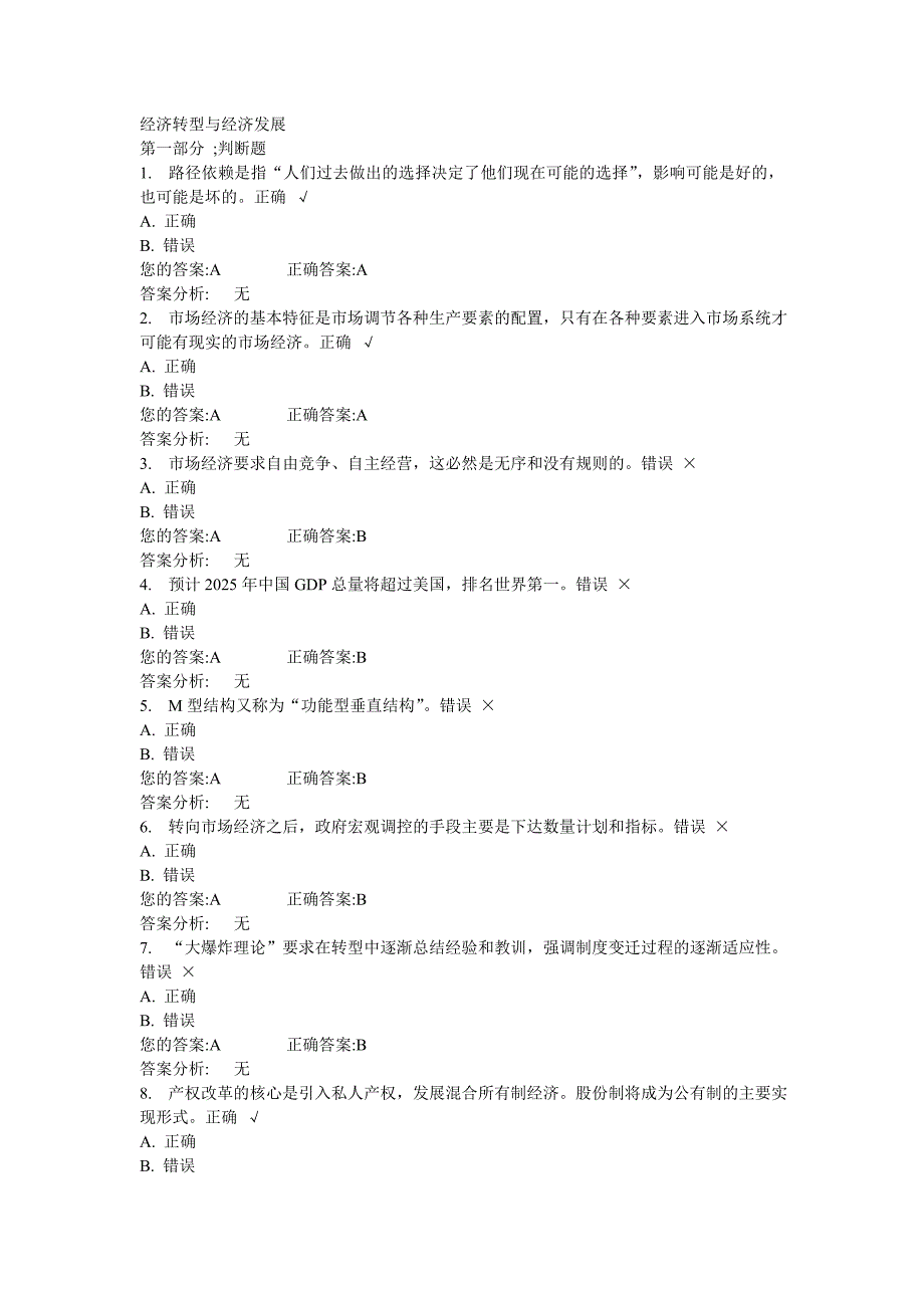 经济转型与经济发展.doc_第1页