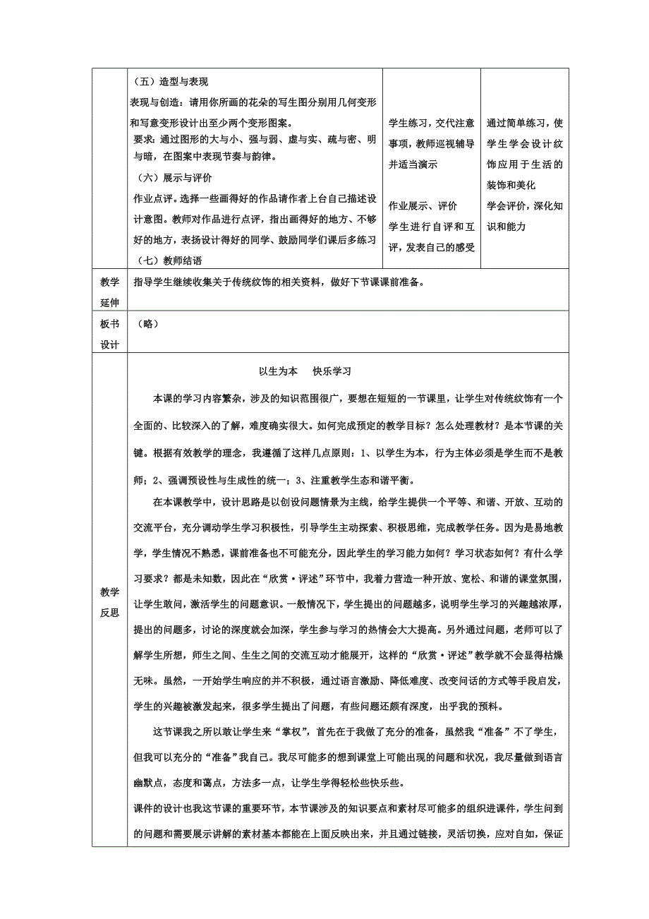 花卉与纹样教学设计2.doc_第3页