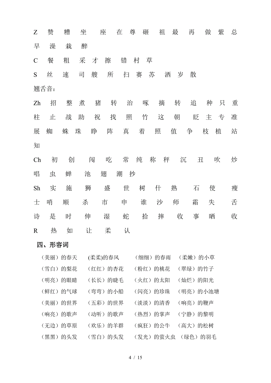 一年级下册语文复习资料全集(人教版).doc_第4页