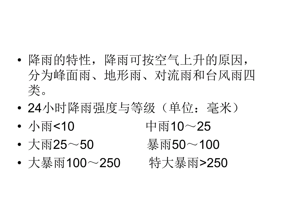 防洪防汛安全教育培训课件.ppt_第3页