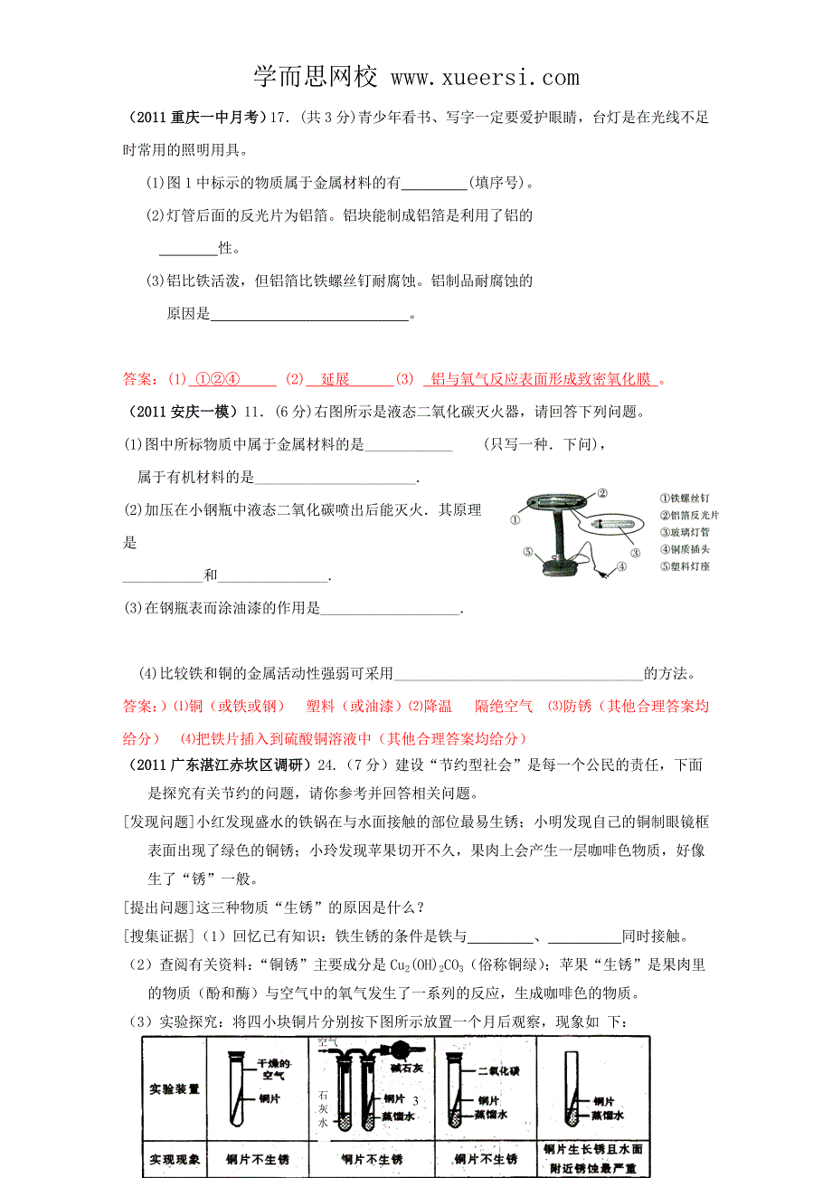 2011年全国各地市中考化学模拟试题分类汇编金属与金属矿物1.doc_第3页