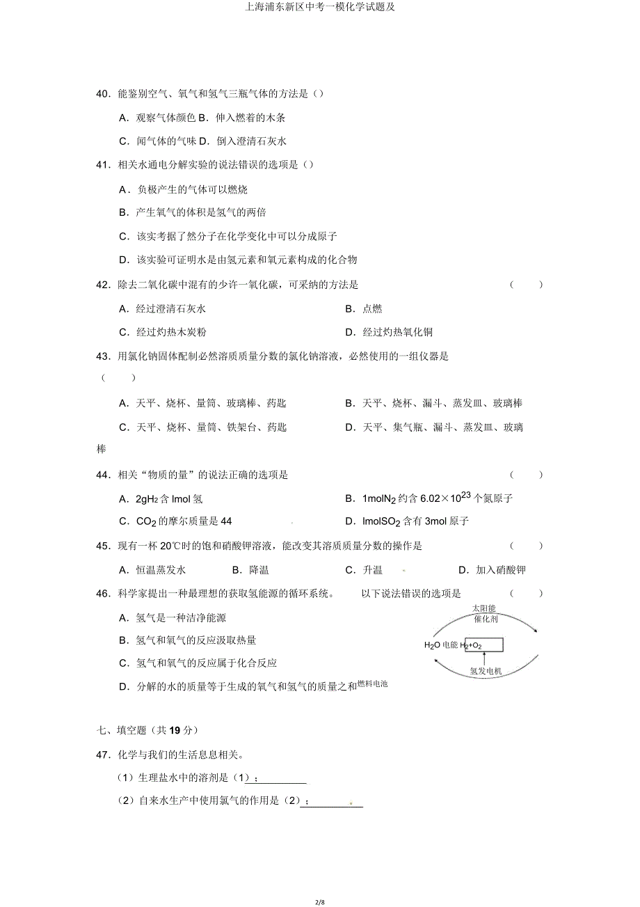 上海浦东新区中考一模化学试题及.doc_第2页