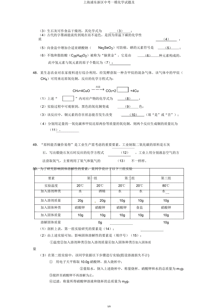 上海浦东新区中考一模化学试题及.doc_第3页