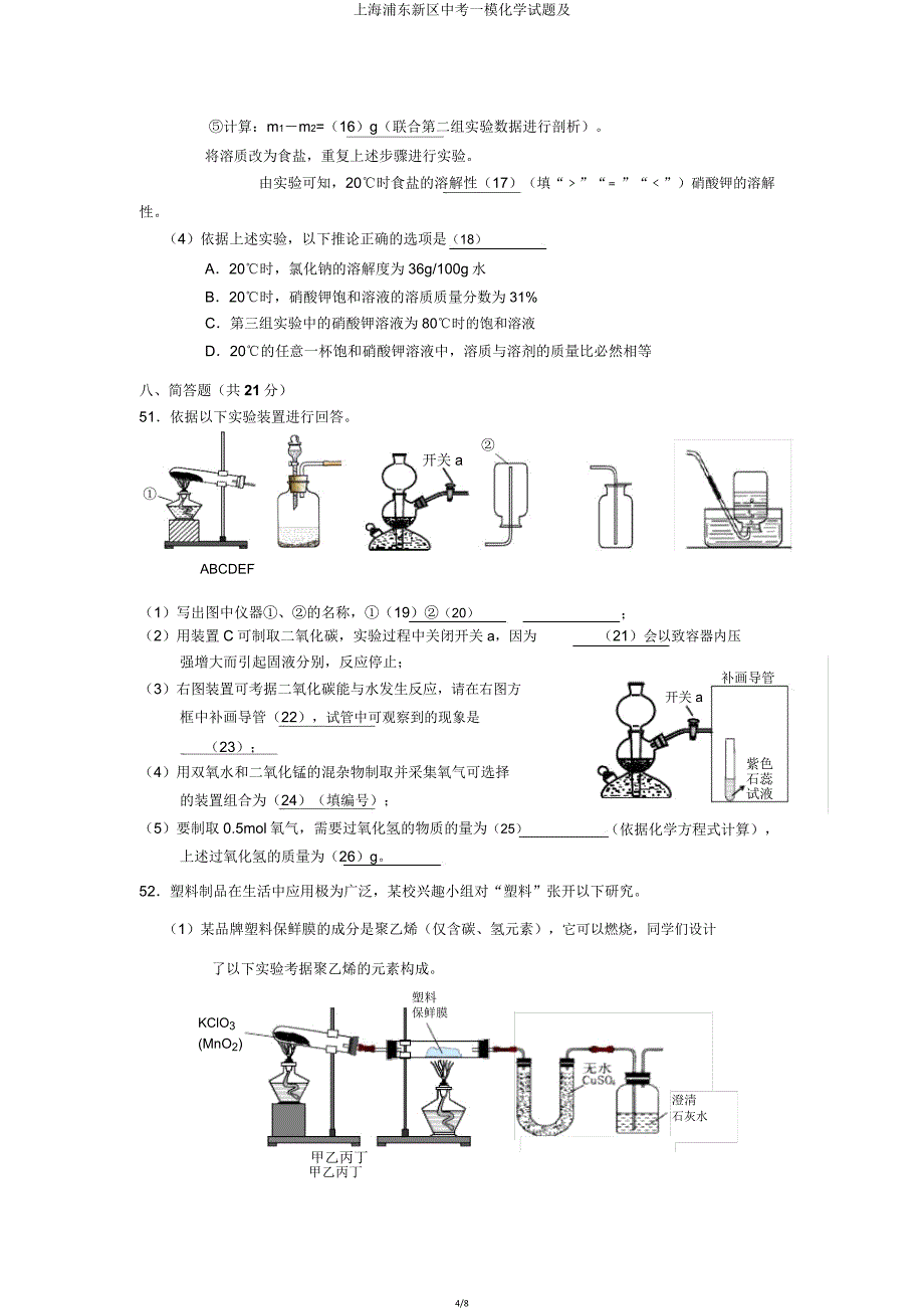 上海浦东新区中考一模化学试题及.doc_第4页