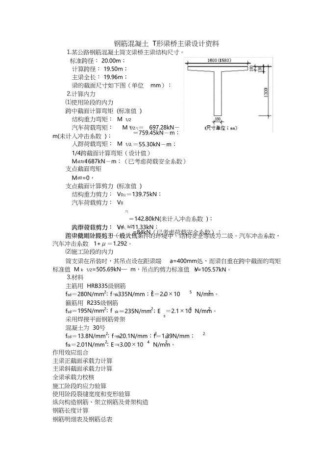 钢筋混凝土(结构设计原理)T型截面梁算例（完整版）