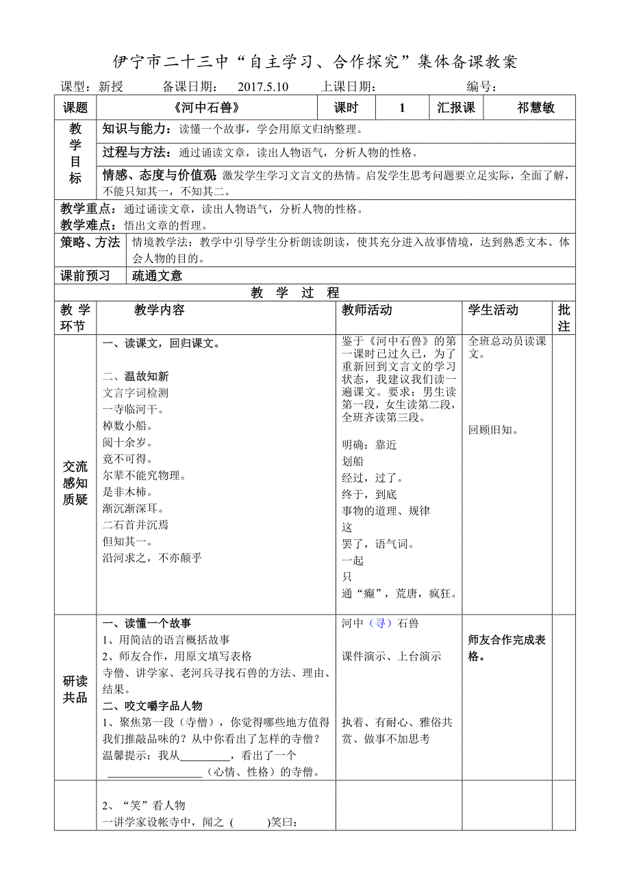 24 河中石兽13.doc_第1页