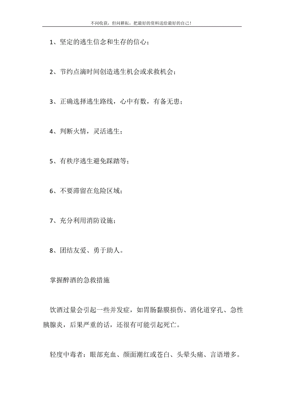 2021年安全教育主题班会总结示例新编.doc_第3页