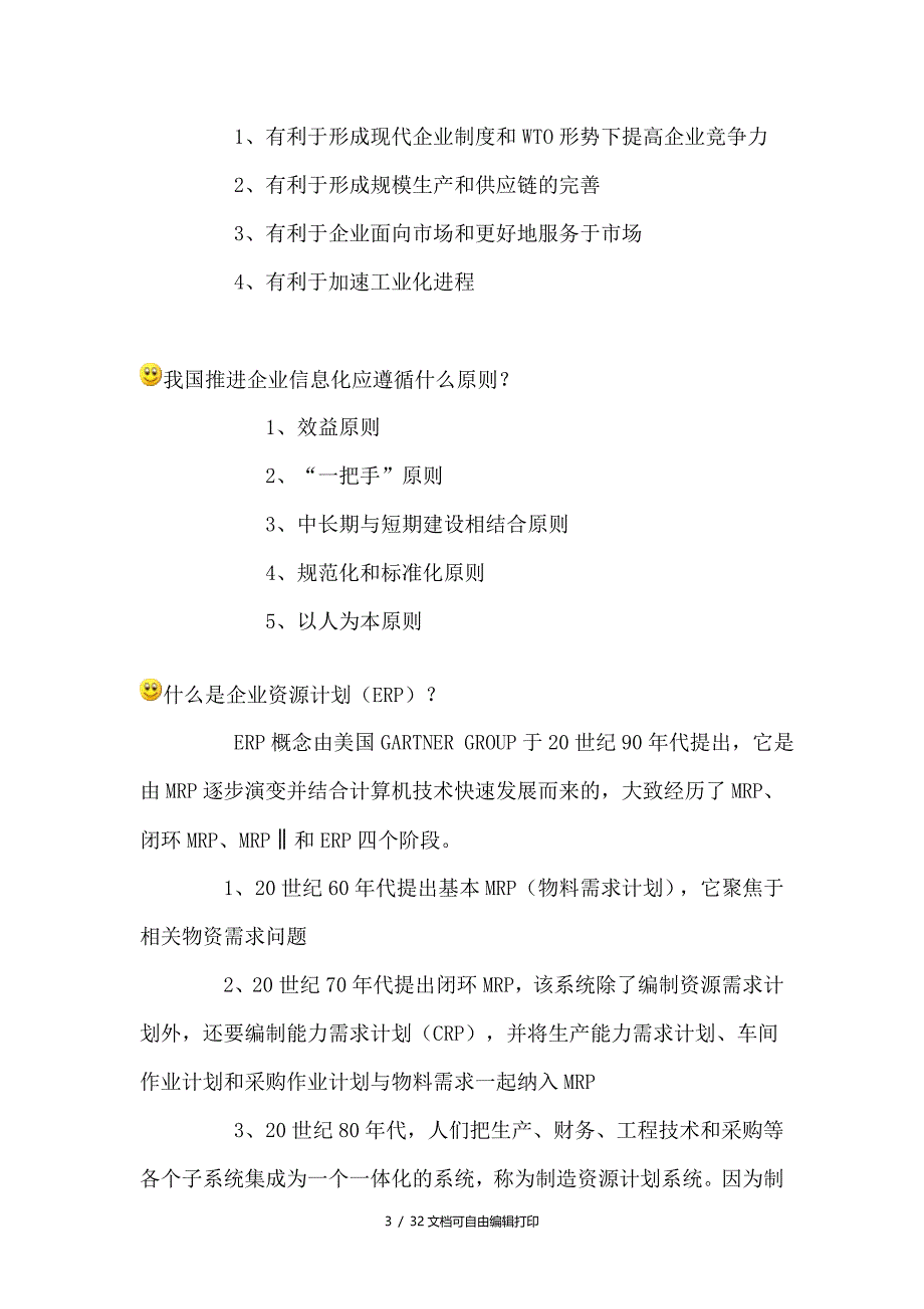 信息系统项目管理师重点难点摘要补充1信息化基础知识_第3页