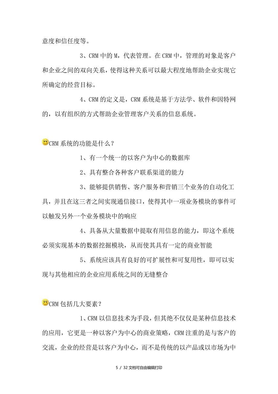 信息系统项目管理师重点难点摘要补充1信息化基础知识_第5页