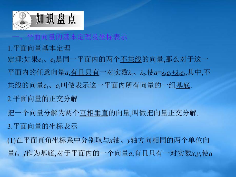 高考数学文一轮复习考案 5.2 平面向量的基础定理与坐标运算课件_第4页