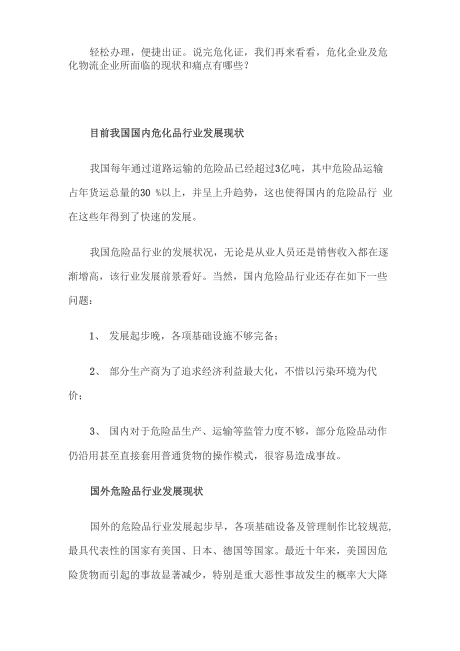 危化行业痛点和现状_第2页