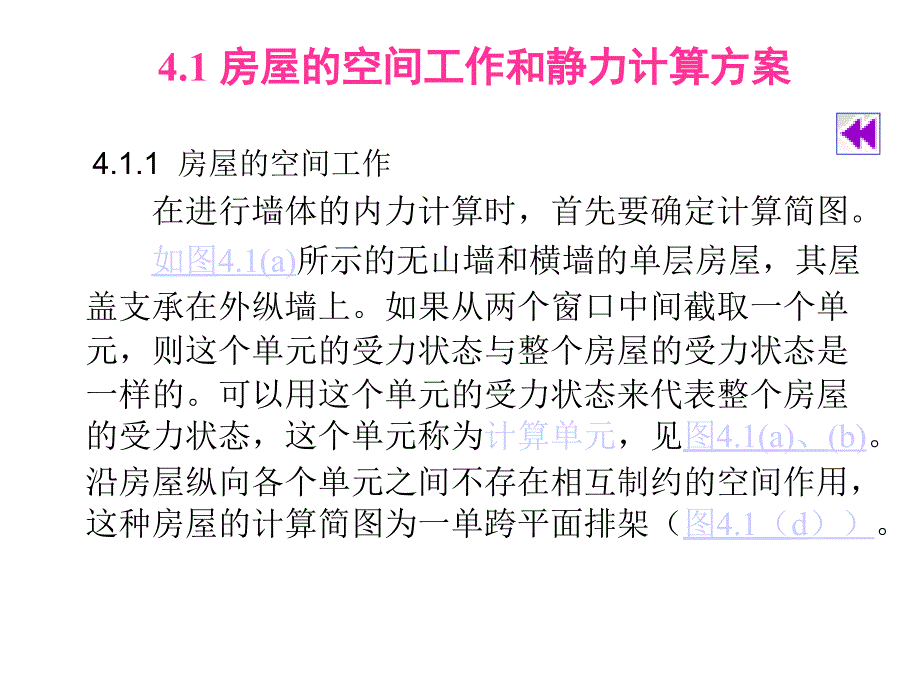 混杂结构房屋墙体设计课件_第3页