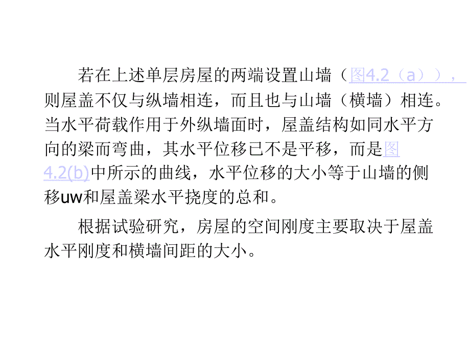 混杂结构房屋墙体设计课件_第4页