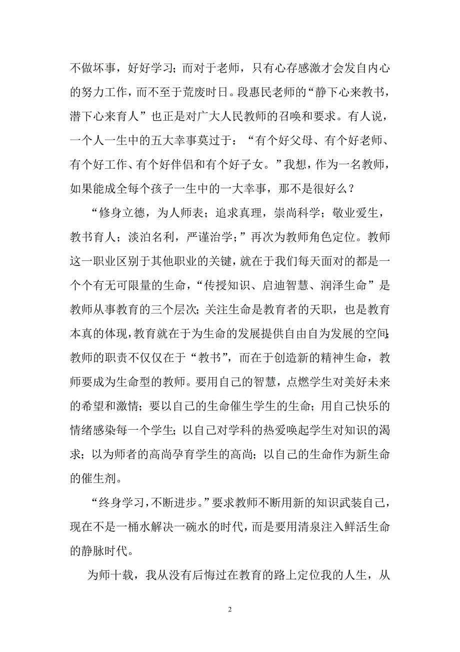 解读教师誓词成就亮丽人生.doc_第2页