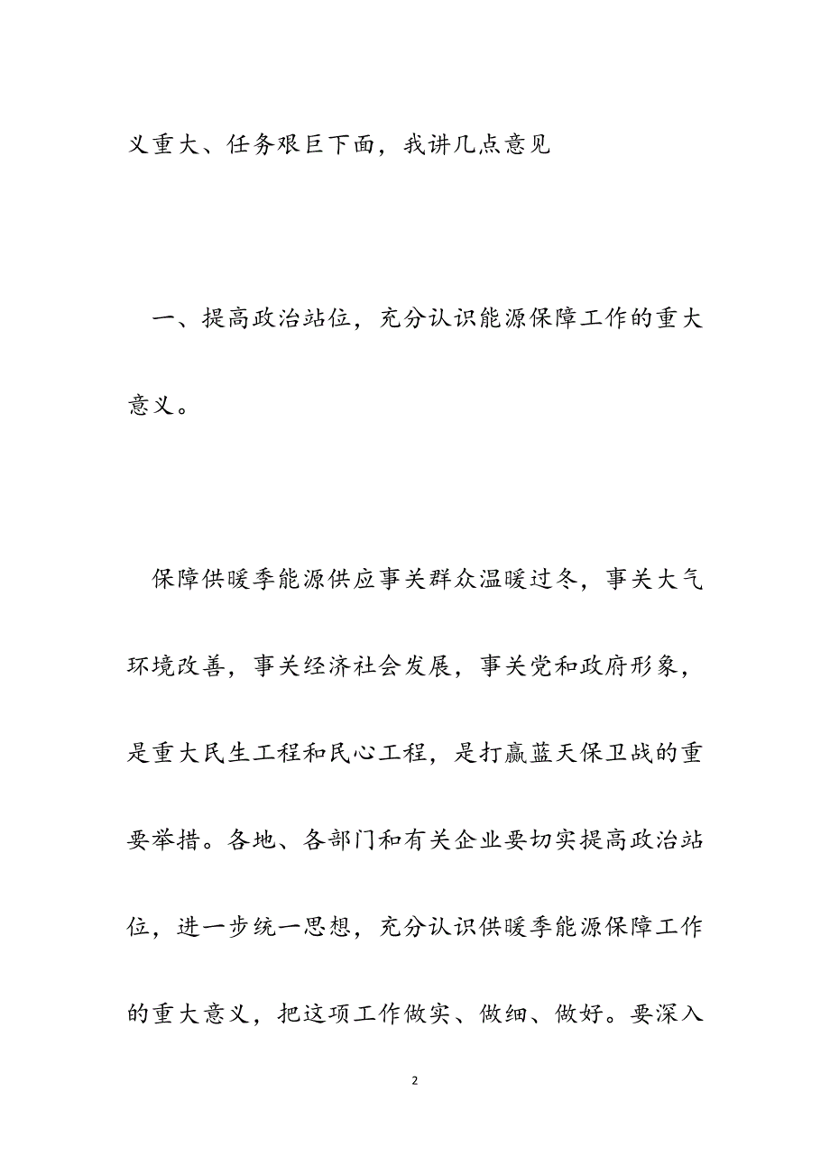 2023年发改委主任在全市冬季取暖和燃气安全工作会上的讲话.docx_第2页