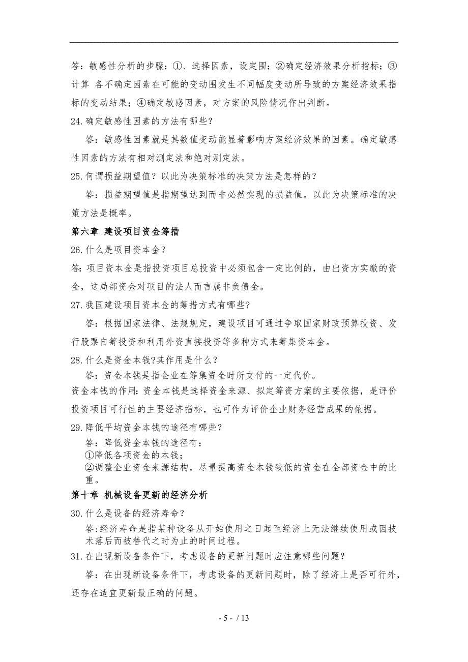 浙江大学远程教育建筑工程经济专离线作业_第5页
