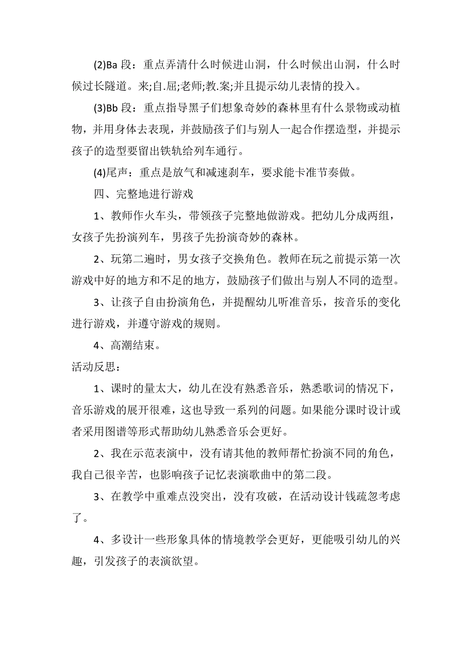 大班音乐优秀教案及教学反思《神奇的列车旅程》_第2页