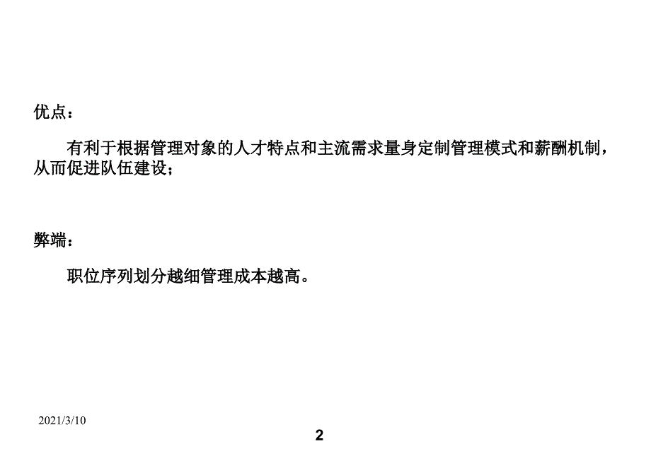 服装企业职位序列层级划分与职位管理_第2页