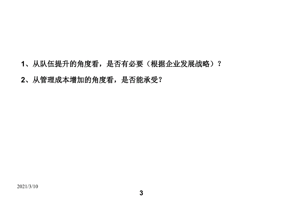 服装企业职位序列层级划分与职位管理_第3页