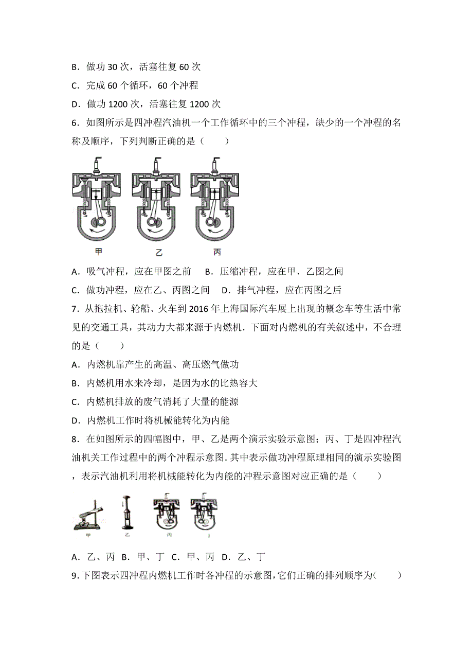 2017年物理中考题热机篇_第2页