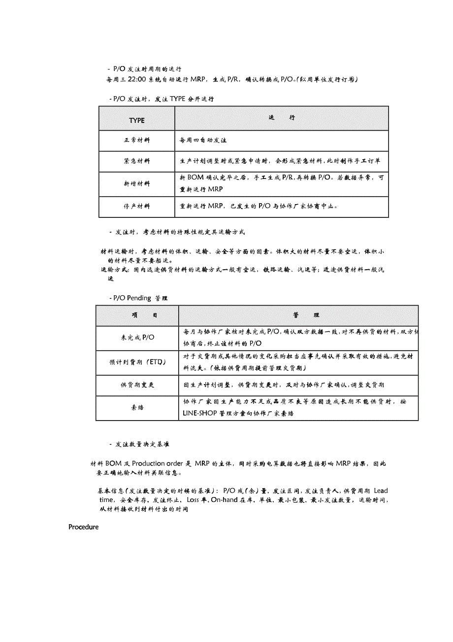 将一定时期内对供应商所交的资材进行单据核对_第5页