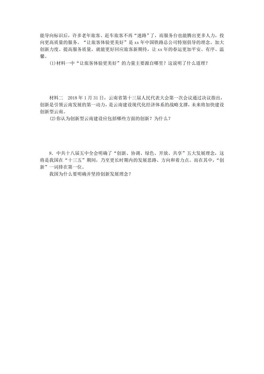 九年级道德与法治上册第一单元富强与创新第二课创新驱动发展第1框创新改变生活同步练习新人教版_第2页