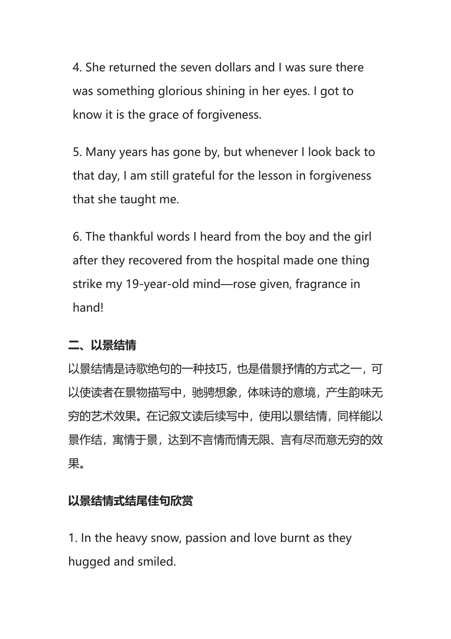 读后续写 微技能 精彩结尾佳句.docx_第2页