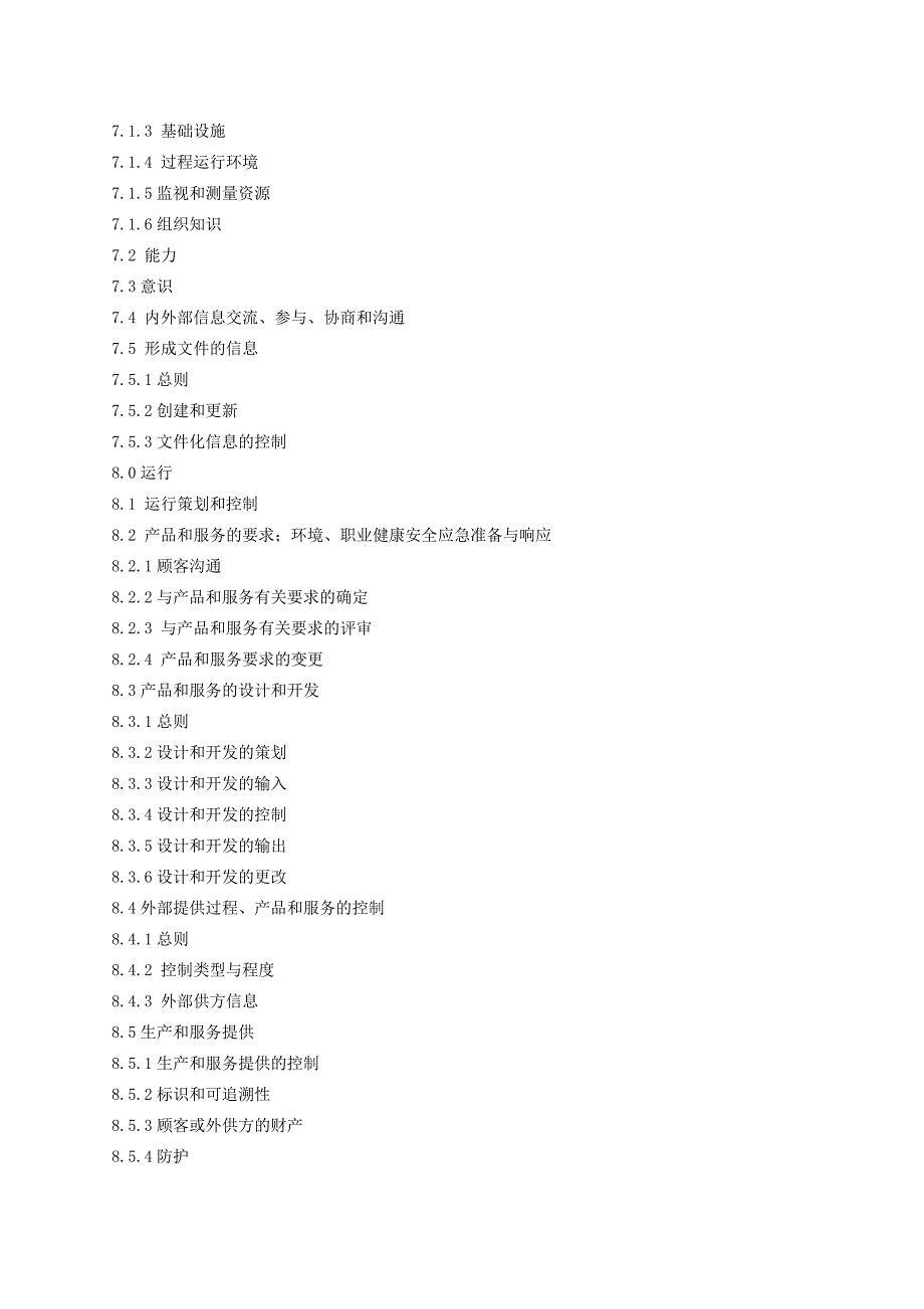 2015版质量环境和职业健康安全管理手册(共40页)_第4页