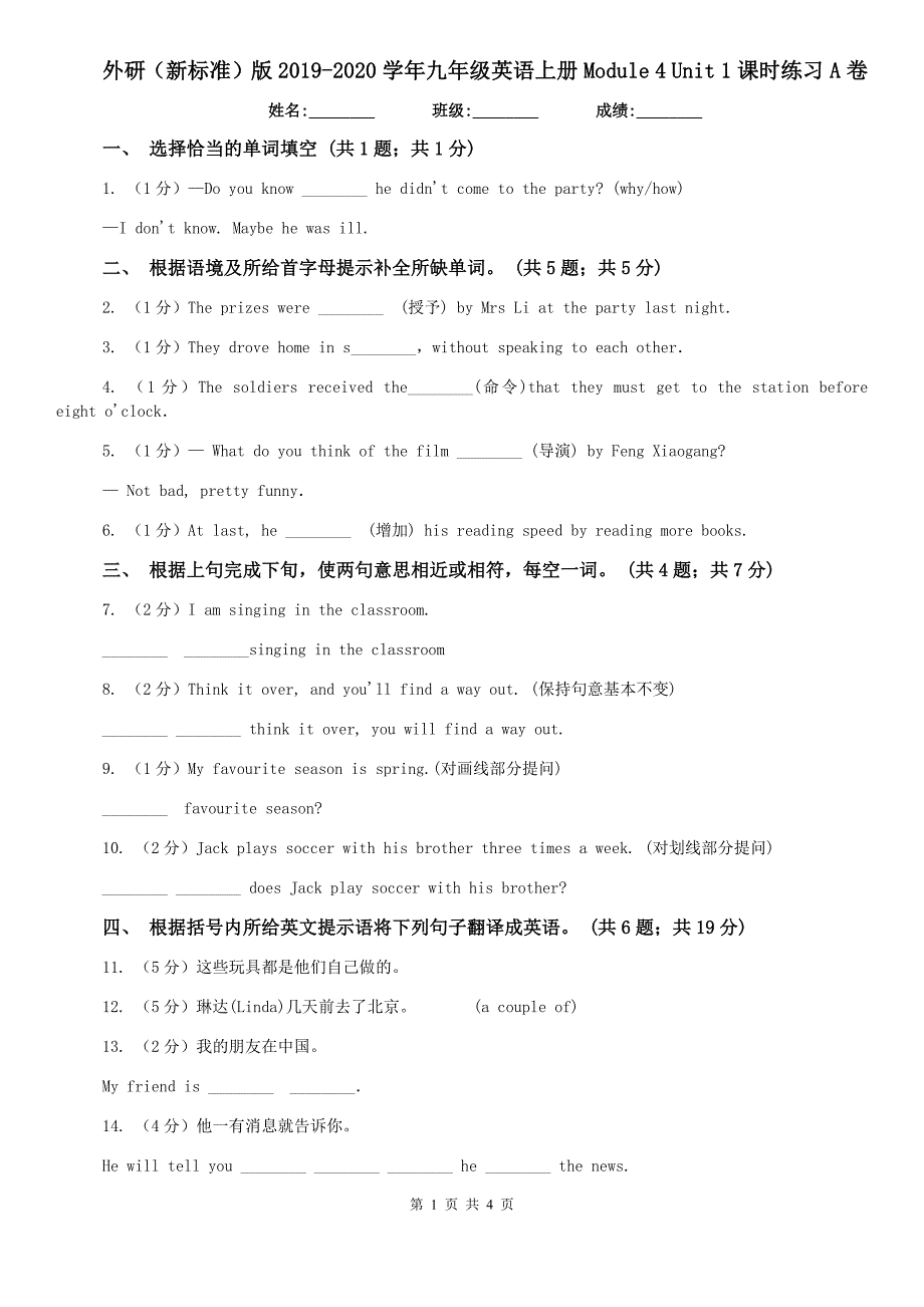 外研（新标准）版2019-2020学年九年级英语上册Module 4 Unit 1课时练习A卷.doc_第1页