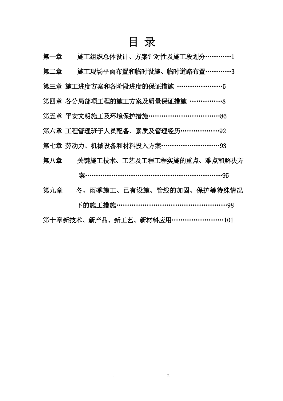 市政道路园林绿化施工组织设计_第2页