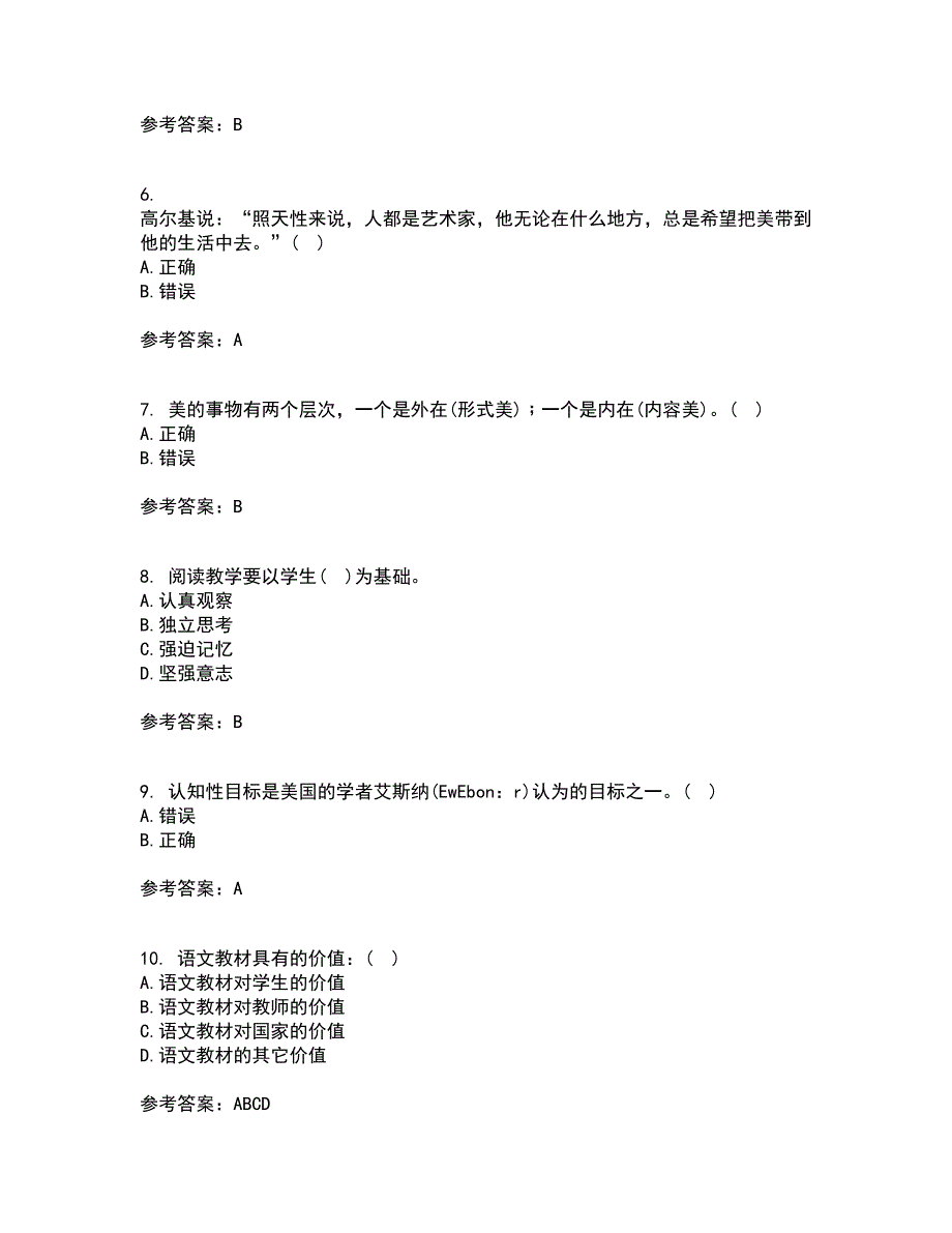 福建师范大学21春《小学语文教学论》离线作业一辅导答案78_第2页