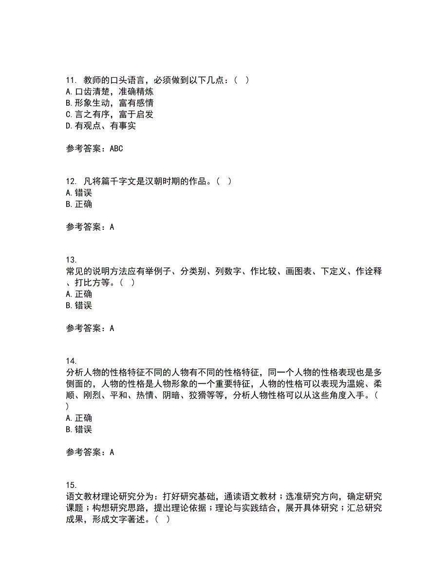 福建师范大学21春《小学语文教学论》离线作业一辅导答案78_第3页