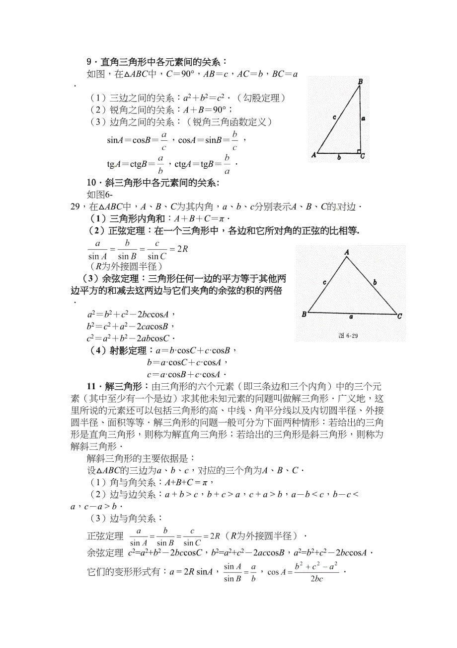 高考数学考点解析三角的题型与解法_第5页