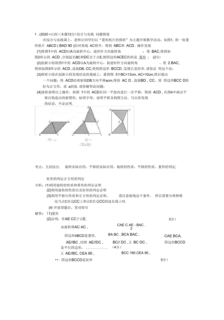 2020年各地中考数学解析版试卷分类汇编(第1期)开放性问题_第3页