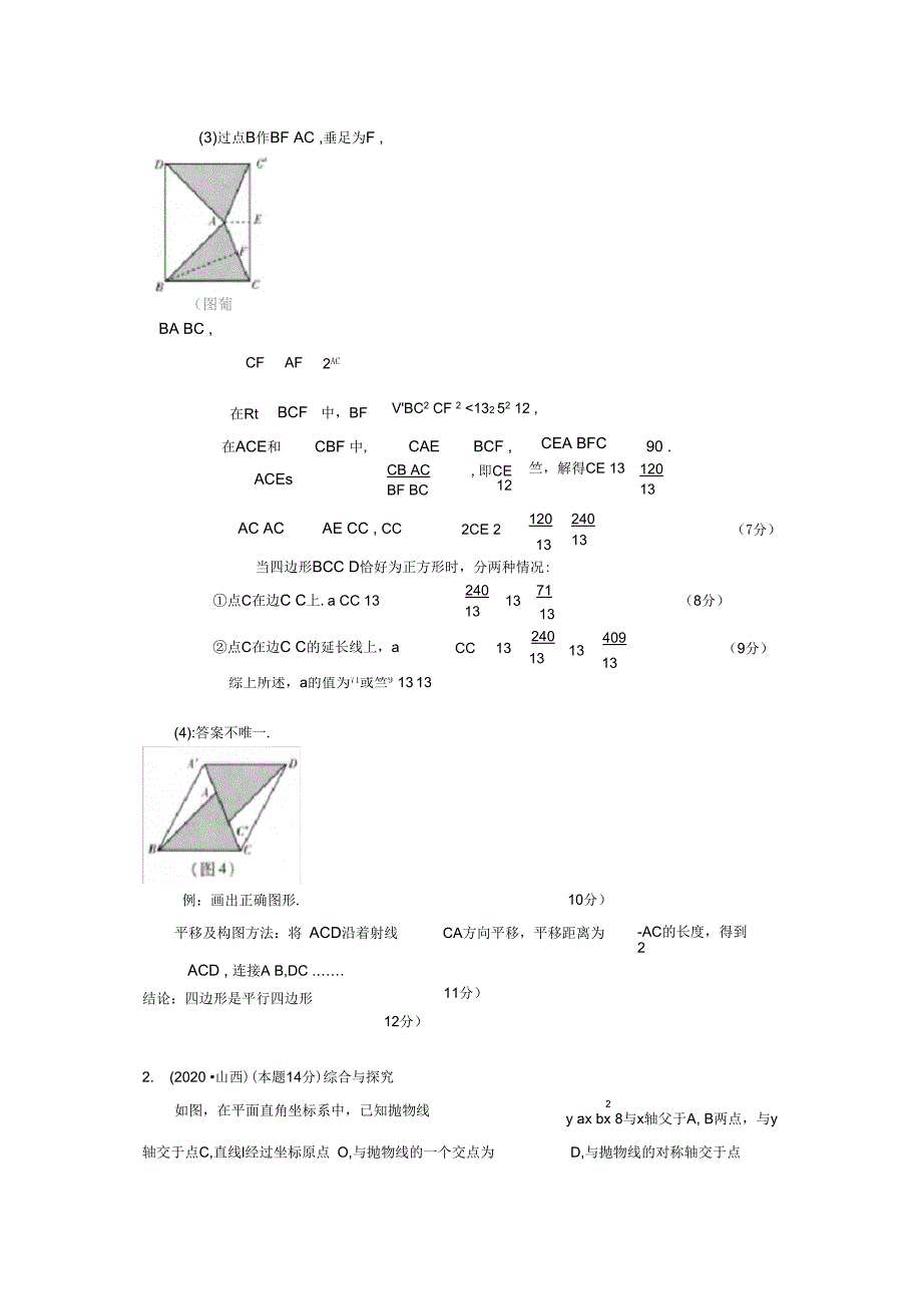 2020年各地中考数学解析版试卷分类汇编(第1期)开放性问题_第4页