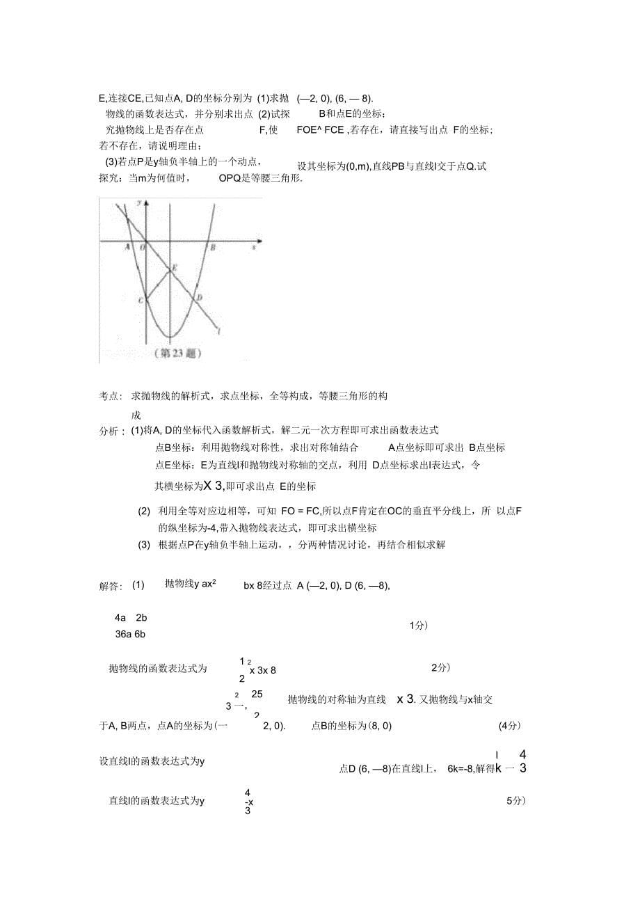 2020年各地中考数学解析版试卷分类汇编(第1期)开放性问题_第5页