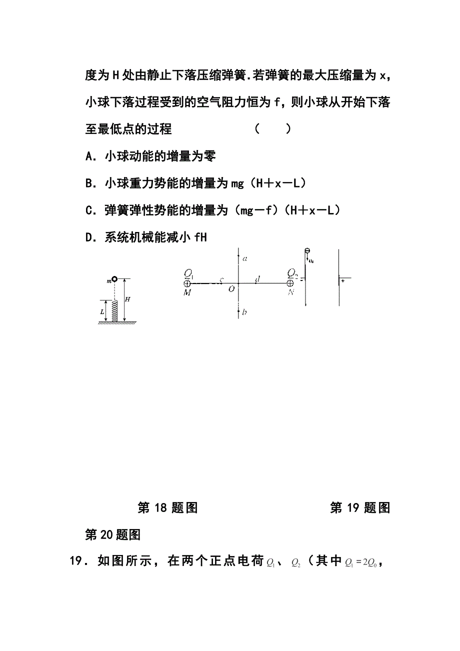 山东省高三冲刺模拟三物理试题及答案_第4页