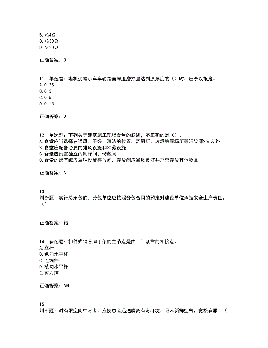 2022年湖南省建筑施工企业安管人员安全员C2证土建类资格证书考试（全考点覆盖）名师点睛卷含答案9_第3页