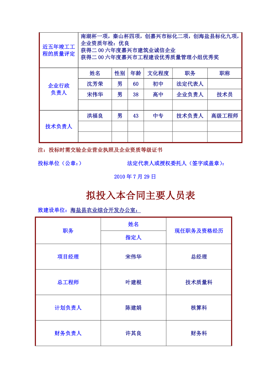 标段泵站施工组织设计_第2页