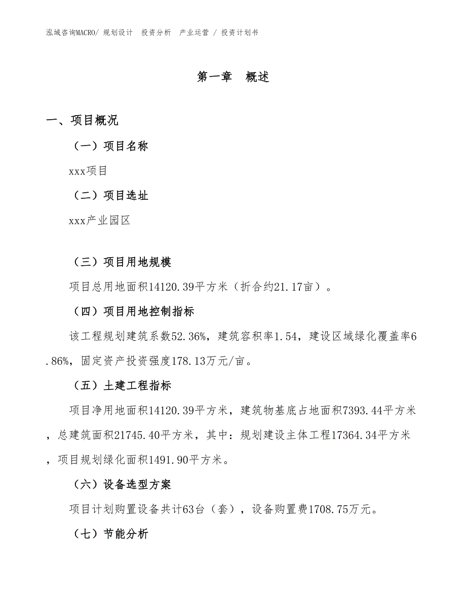 物流仓储项目投资计划书（投资规划）_第1页