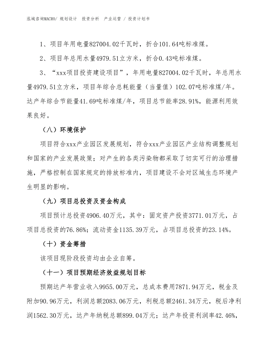 物流仓储项目投资计划书（投资规划）_第2页