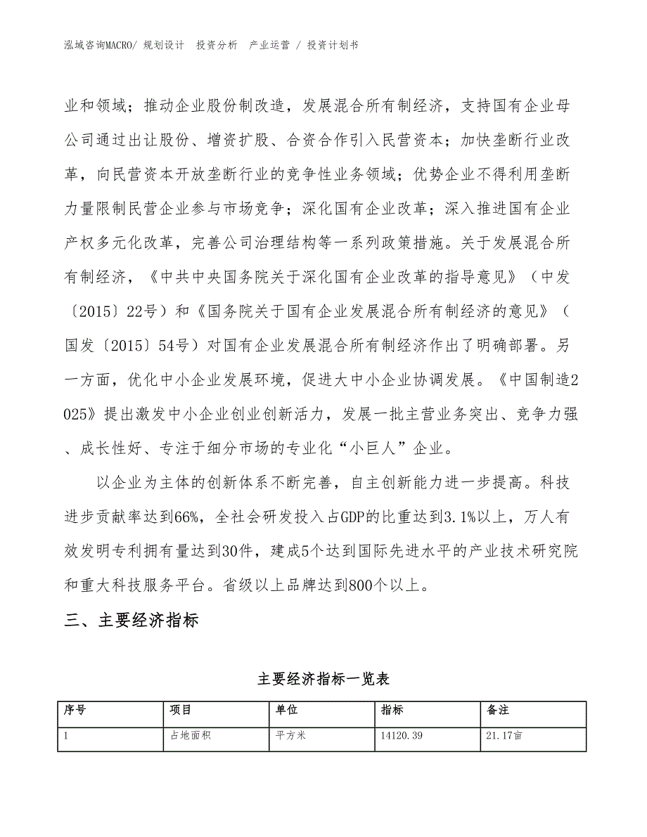 物流仓储项目投资计划书（投资规划）_第4页