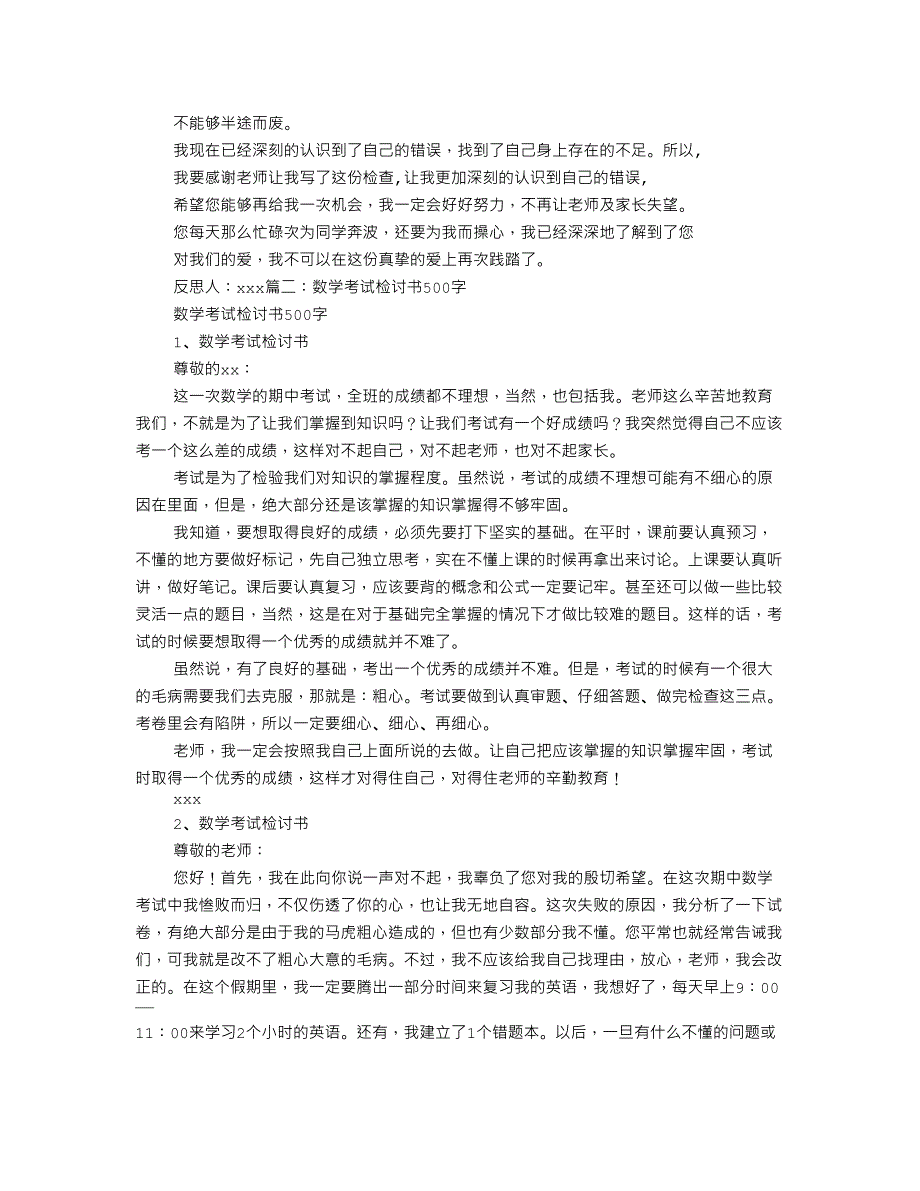 数学考试反思字_第3页