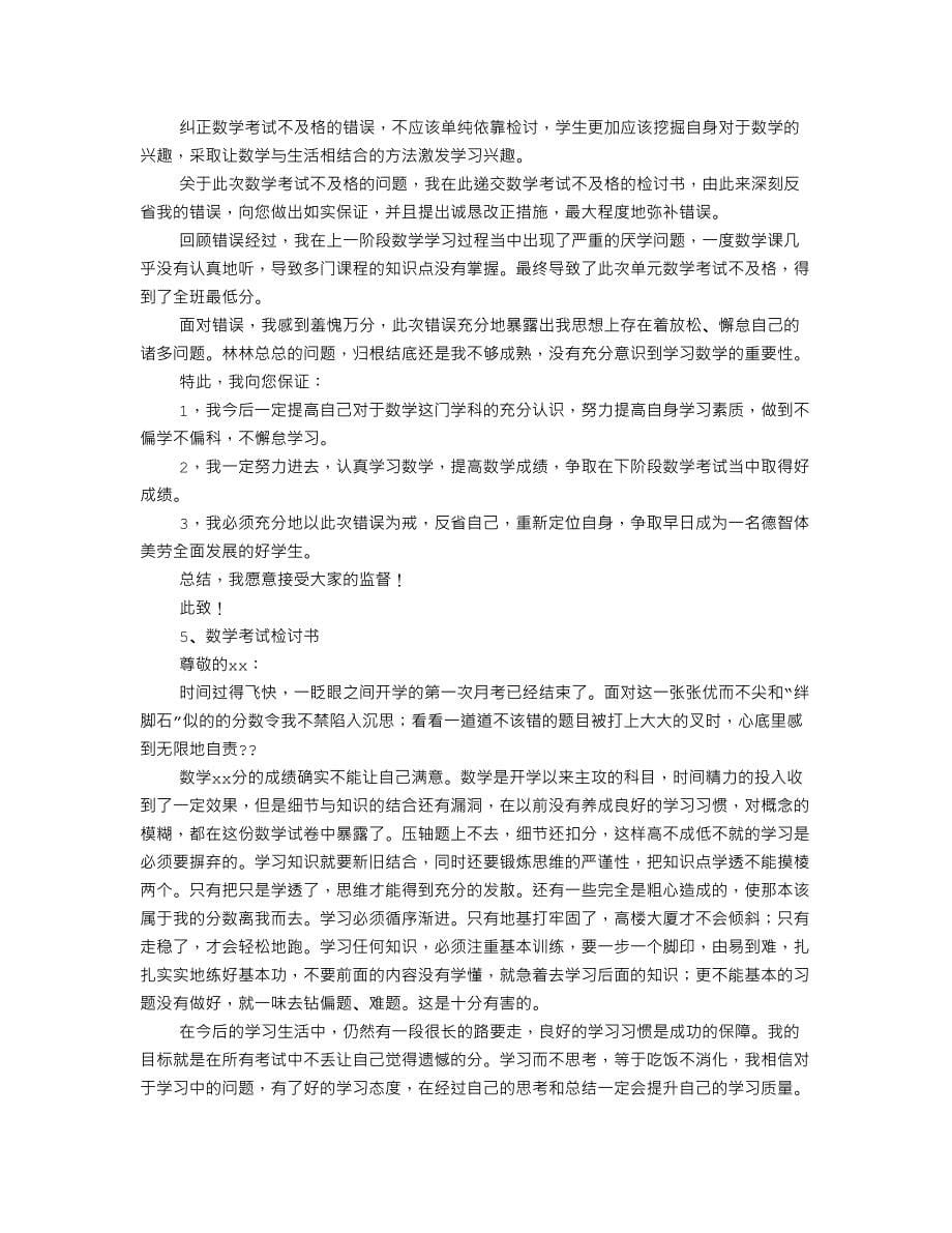 数学考试反思字_第5页