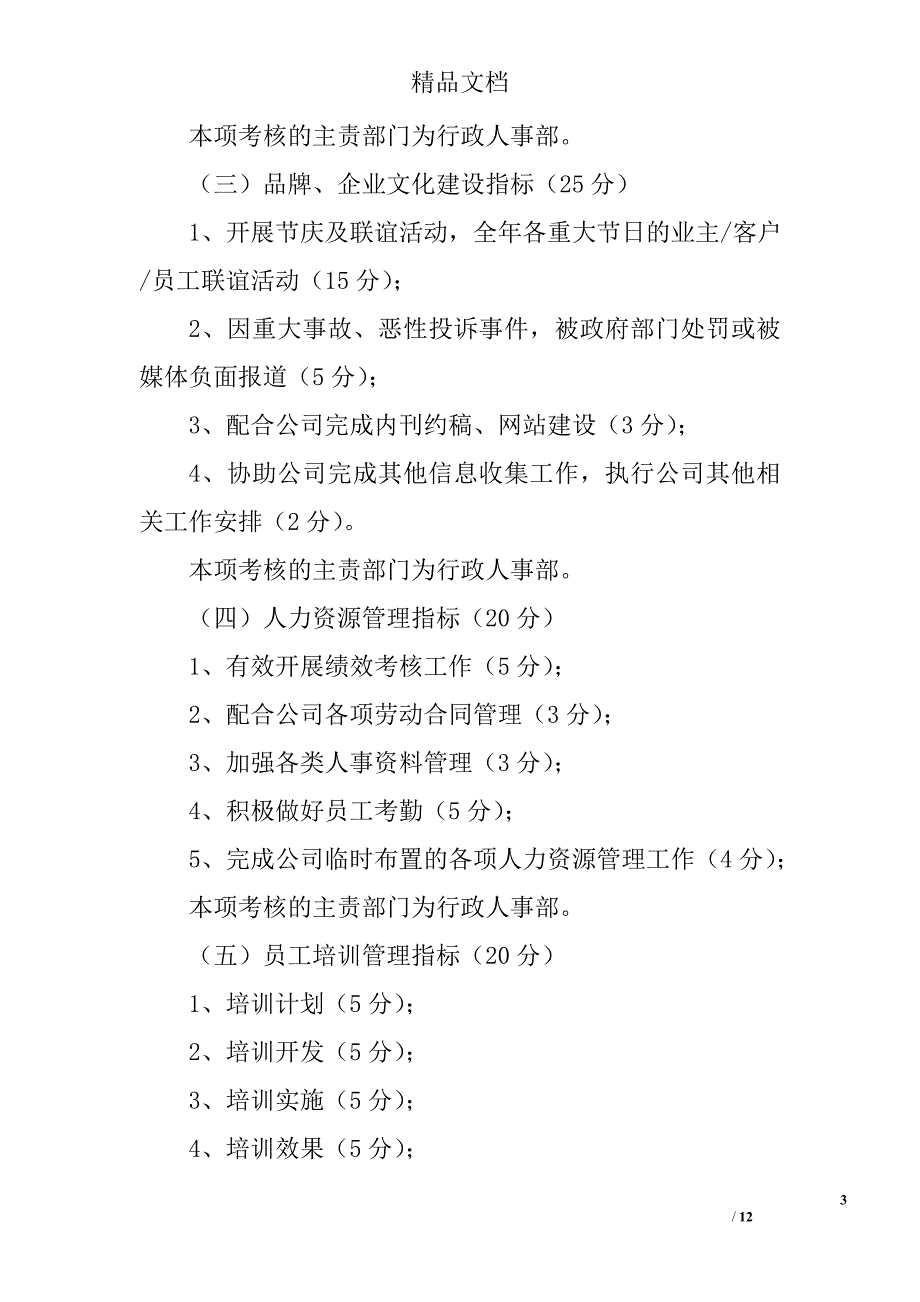 物业服务中心年度经营管理目标责任书_第3页