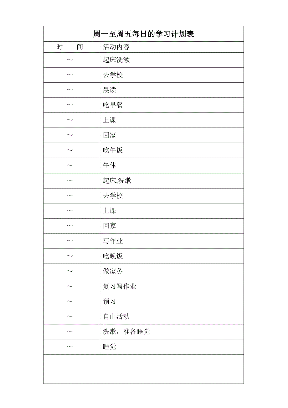 高中生学生详细学习计划表.doc_第2页