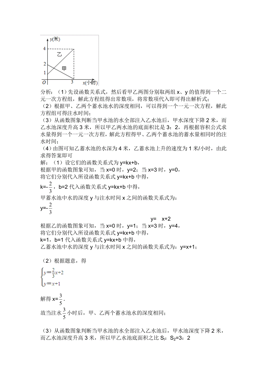 最新【北师大版】八年级上册教案：4.4.3两个一次函数图象的应用2_第2页