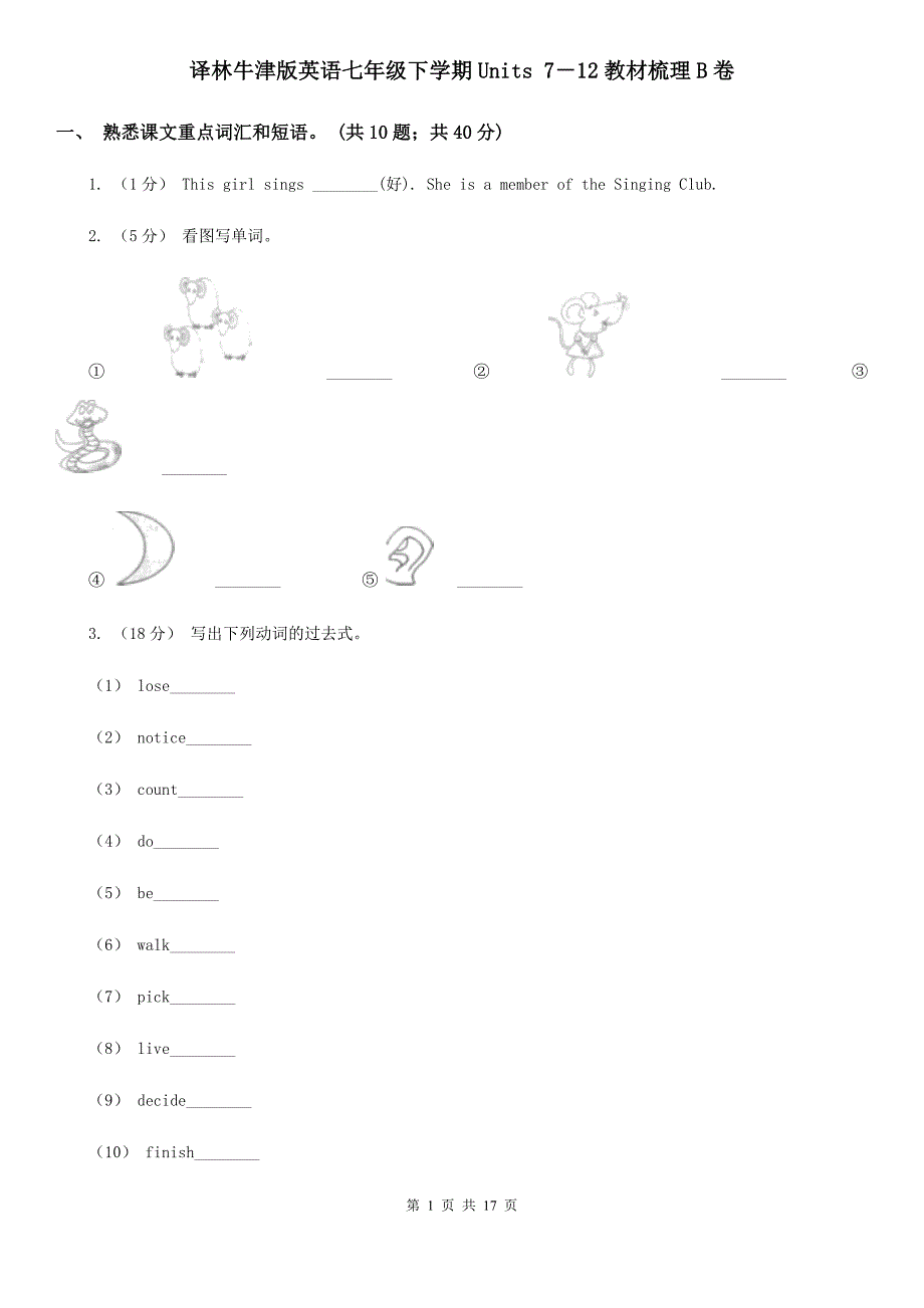 译林牛津版英语七年级下学期Units 7－12教材梳理B卷_第1页