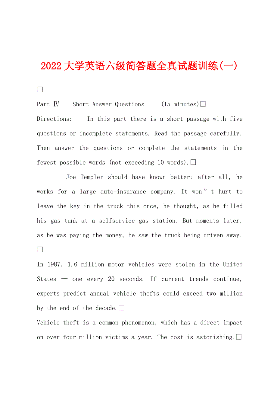 2022年大学英语六级简答题全真试题训练(一).docx_第1页